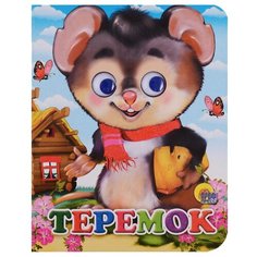 Теремок Проф Пресс