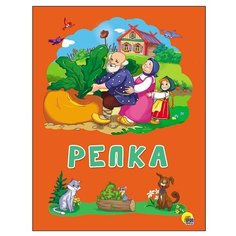 Репка Проф Пресс