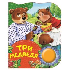 Толстой Л. Поющие книжки. Три Росмэн