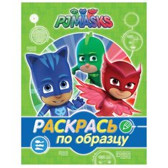 РОСМЭН Раскраска. Герои в