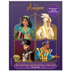 ЭКСМО Раскраска. Волшебный мир