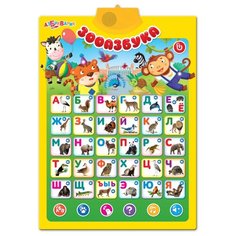 Электронный плакат Азбукварик