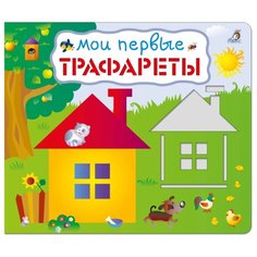 Развитие вашего ребёнка. Мои Робинс