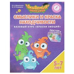 Академия Монсиков. Смыслики и Просвещение