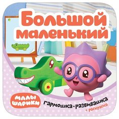 Малышарики. Мозаика Синтез