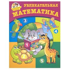 Потемкина О. Увлекательная Рипол Классик