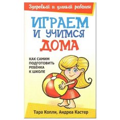 Копли Т. Кастер А. Играем и Попурри