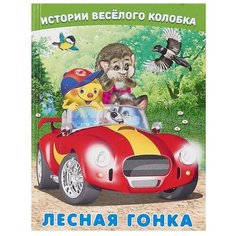 Гурина И. Истории весёлого Flamingo