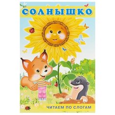 Гурина И. Солнышко Flamingo