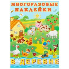 Книжка с наклейками В деревне Flamingo