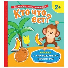 Книжка с многоразовыми Росмэн