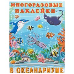 Книжка с наклейками Flamingo