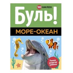 Книжка с наклейками Буль! Machaon