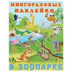 Книжка с наклейками Flamingo