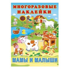 Книжка с наклейками Мамы и малыши Flamingo