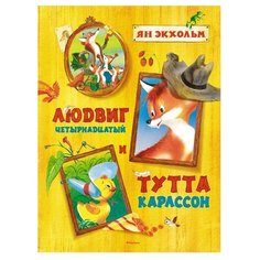 Экхольм Я. Книги нашего Machaon