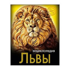 Щербак В. Львы Проф Пресс