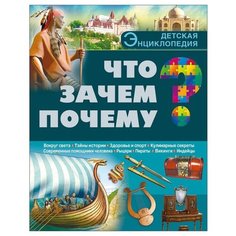 Калугина Л. Что? Зачем? Почему? Проф Пресс