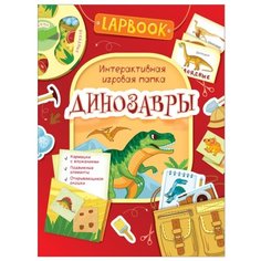 Динозавры Росмэн