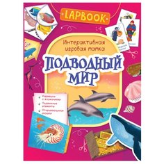 Подводный мир Росмэн