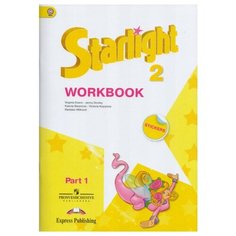 Starlight. Workbook. Английский Просвещение
