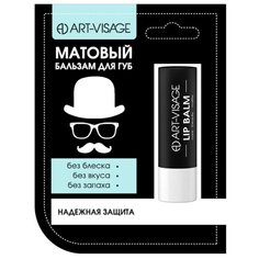ART-VISAGE бальзам для губ