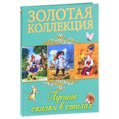 Золотая коллекция. Лучшие Проф Пресс