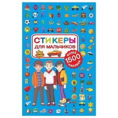 АСТ Альбом наклеек Стикеры для