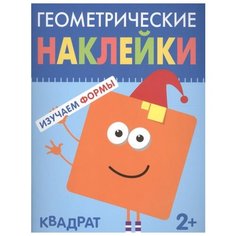 Геометрические наклейки. Мозаика Синтез