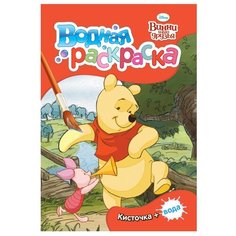 РОСМЭН Водная раскраска. Disney