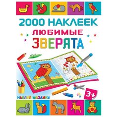 АСТ Наклей мозаику. 2000
