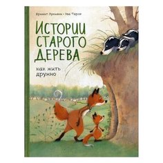 Лукиани Б. Истории старого
