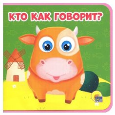 Купырина А.М. Кто как говорит? Проф Пресс