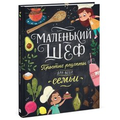 Тэри Э. Маленький шеф. Простые