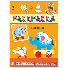 Детская литература Раскраска.