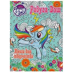 АСТ Раскраска. Мой маленький