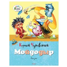 Чуковский К. Озорные книжки. Machaon