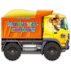 Проф-Пресс Книжка-игрушка.