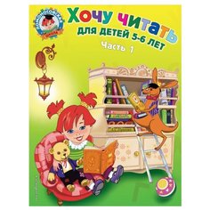 Ломоносовская школа. Хочу Эксмо