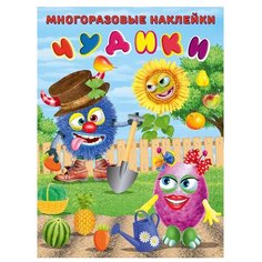 Книжка с наклейками Чудики. Flamingo