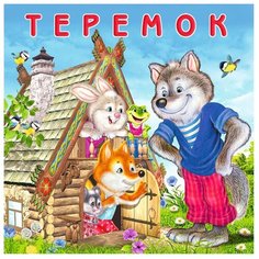 Теремок Flamingo