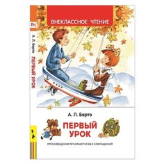 Барто А.Л. Внеклассное чтение. Росмэн
