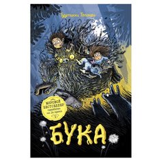 Толонен Т. Бука Росмэн