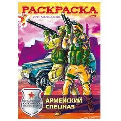Hatber Раскраска для мальчиков.