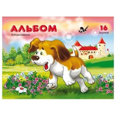 Альбом для рисования Проф-Пресс