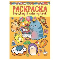 Hatber Раскраска. Милые котики