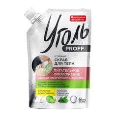 Fito косметик Скраб для тела