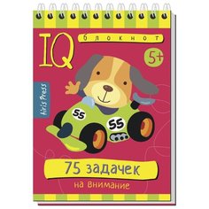 75 задачек на внимание АЙРИС пресс