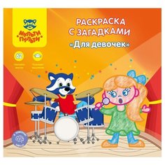 Мульти-Пульти Раскраска с