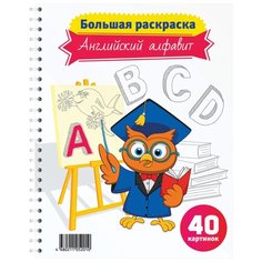 ArtSpace Раскраска. Английский